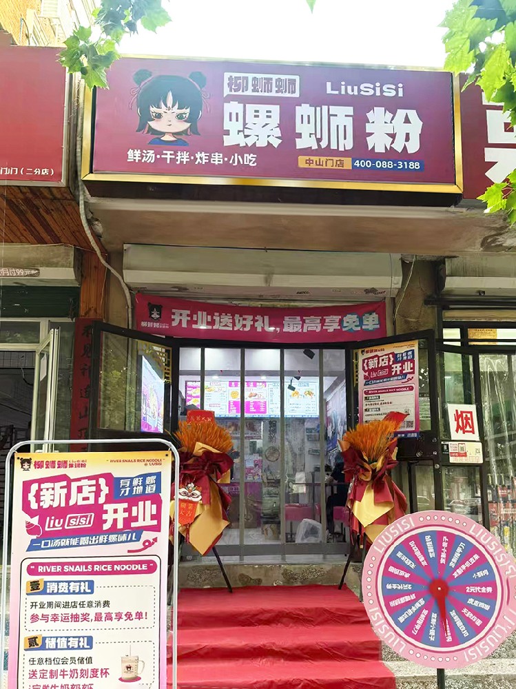 柳螄螄螺螄粉天津中山門店