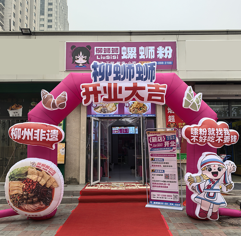 柳螄螄螺螄粉晉寧道店