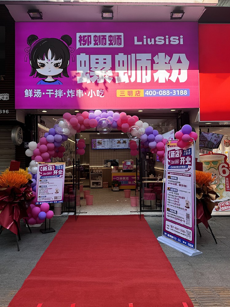 柳螄螄螺螄粉福建三明店